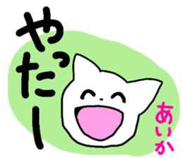 Name sticker Aika can be used sticker #13508649