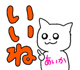 Name sticker Aika can be used sticker #13508650