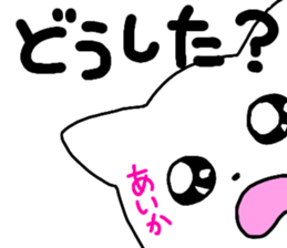 Name sticker Aika can be used sticker #13508652
