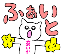 Name sticker Aika can be used sticker #13508653