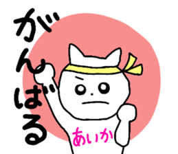 Name sticker Aika can be used sticker #13508654