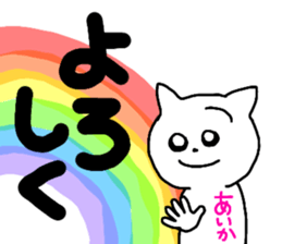 Name sticker Aika can be used sticker #13508655