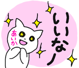 Name sticker Aika can be used sticker #13508656