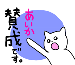 Name sticker Aika can be used sticker #13508657