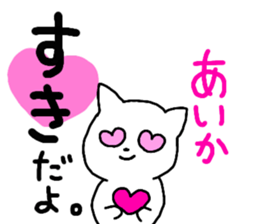 Name sticker Aika can be used sticker #13508659