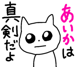 Name sticker Aika can be used sticker #13508661