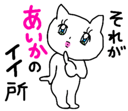 Name sticker Aika can be used sticker #13508662