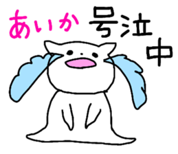 Name sticker Aika can be used sticker #13508669