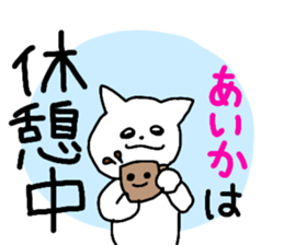 Name sticker Aika can be used sticker #13508670