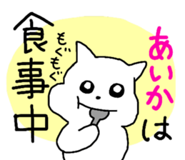 Name sticker Aika can be used sticker #13508673