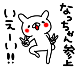 Nacchan sticker #13509230