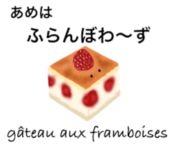 We Love Sweets! (in Japanese and French) sticker #13511541