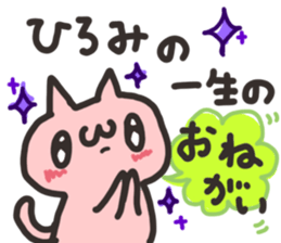 Hiromi dedicated sticker sticker #13512520