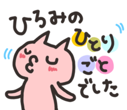 Hiromi dedicated sticker sticker #13512534