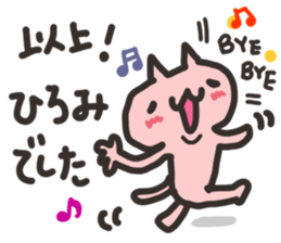 Hiromi dedicated sticker sticker #13512549