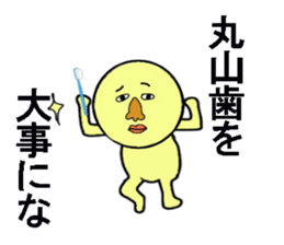 stickers for sending to MARUYAMA sticker #13513043