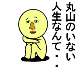 stickers for sending to MARUYAMA sticker #13513045