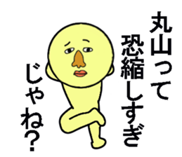 stickers for sending to MARUYAMA sticker #13513046