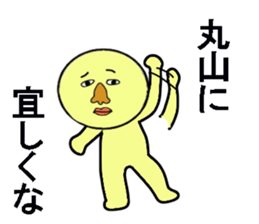 stickers for sending to MARUYAMA sticker #13513048