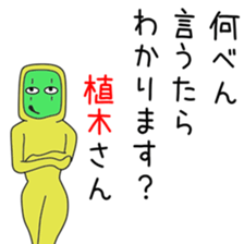 Sticker to be sent to the Ueki2 sticker #13513328