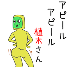 Sticker to be sent to the Ueki2 sticker #13513329