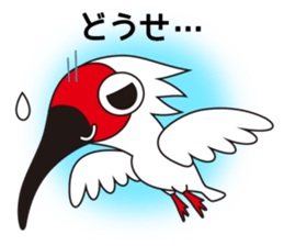 Japanese crested ibis Tokisa sticker #13515089