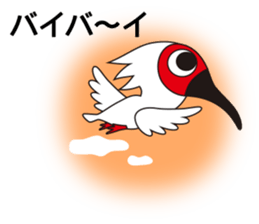 Japanese crested ibis Tokisa sticker #13515117