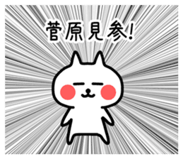 The sticker of Sugawara dedicated sticker #13517222