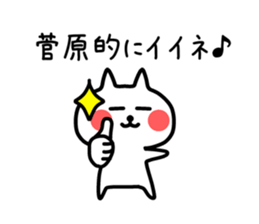 The sticker of Sugawara dedicated sticker #13517224