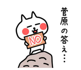 The sticker of Sugawara dedicated sticker #13517227