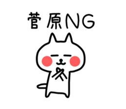 The sticker of Sugawara dedicated sticker #13517229