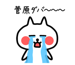 The sticker of Sugawara dedicated sticker #13517240