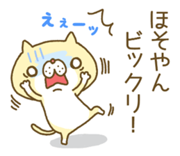 Hosoyan's Sticker sticker #13517425
