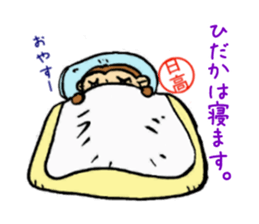 Hidaka mark sticker #13518727