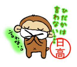 Hidaka mark sticker #13518757