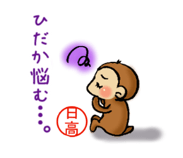 Hidaka mark sticker #13518763