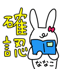 Name sticker Nanako can be used sticker #13519314