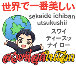 HELLO MAKOTO Thai&Japan Comunication5 sticker #13521879