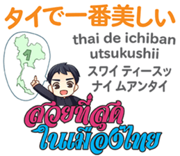 HELLO MAKOTO Thai&Japan Comunication5 sticker #13521880