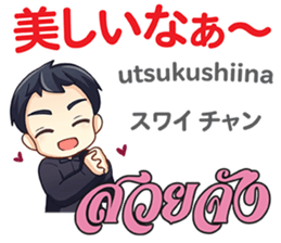 HELLO MAKOTO Thai&Japan Comunication5 sticker #13521882