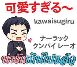HELLO MAKOTO Thai&Japan Comunication5 sticker #13521884