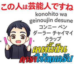 HELLO MAKOTO Thai&Japan Comunication5 sticker #13521888