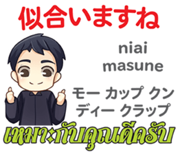 HELLO MAKOTO Thai&Japan Comunication5 sticker #13521896