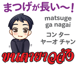 HELLO MAKOTO Thai&Japan Comunication5 sticker #13521904