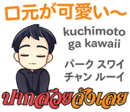 HELLO MAKOTO Thai&Japan Comunication5 sticker #13521907