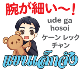 HELLO MAKOTO Thai&Japan Comunication5 sticker #13521911