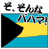 Flags of jokes sticker #13522884