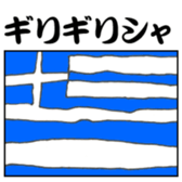 Flags of jokes sticker #13522890