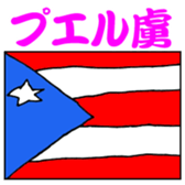 Flags of jokes sticker #13522897