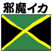 Flags of jokes sticker #13522909